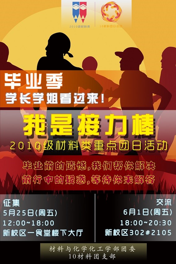 我是接力棒10材料6月主题团日活动宣传海报